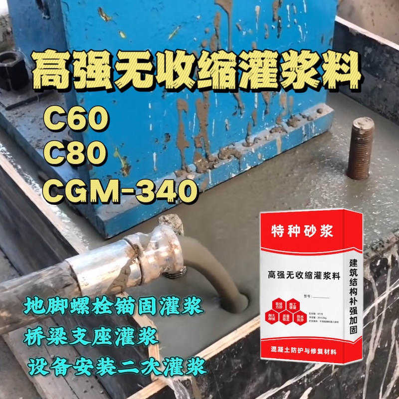 永清灌浆料施工需要振捣吗？